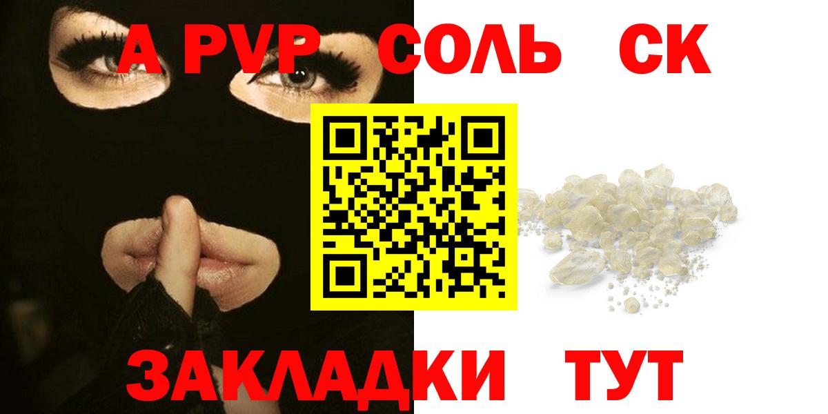 Альфа ПВП кристаллы  Вход с VPN  Alpha-PVP VHQ  Альфа ПВП Соль  Астрахань 