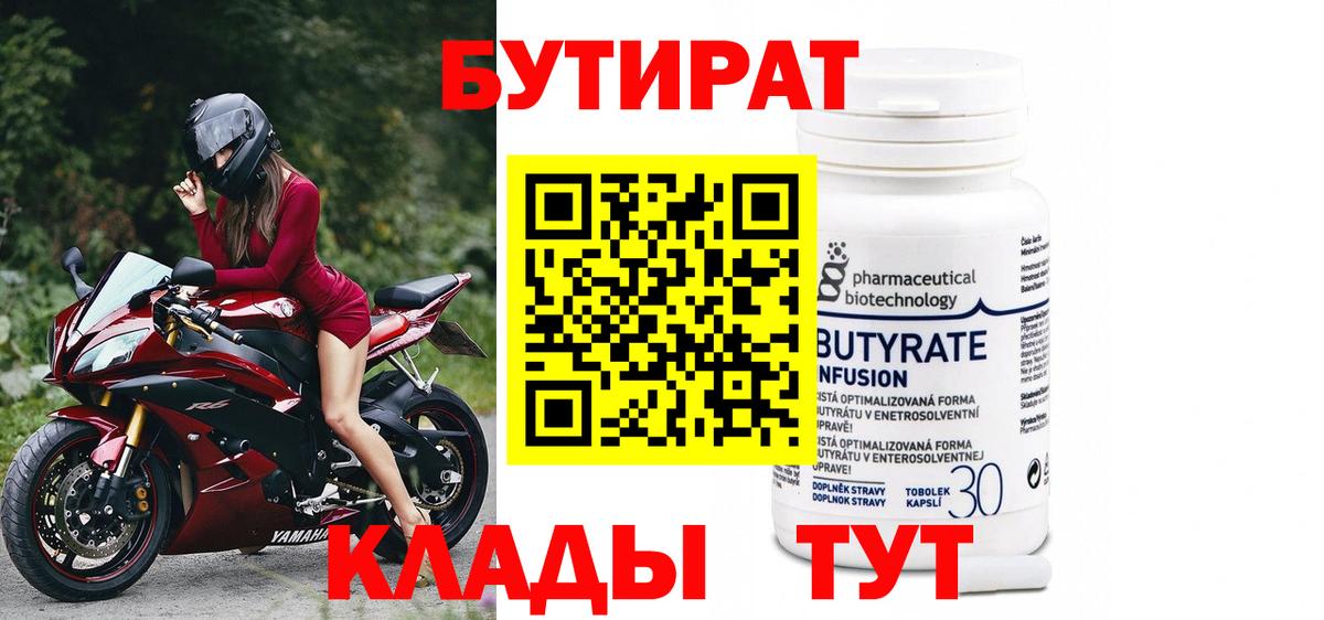 Бутират оксибутират Астрахань