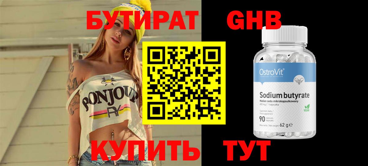 Бутират буратино  Вход с VPN  Астрахань 