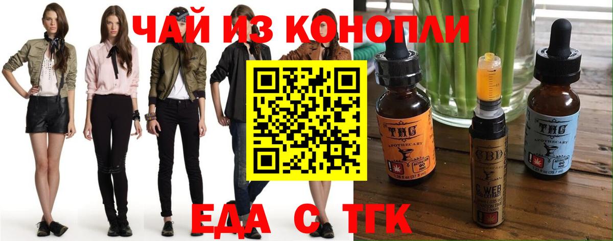 Астрахань  Cannafood конопля  Вход с VPN 
