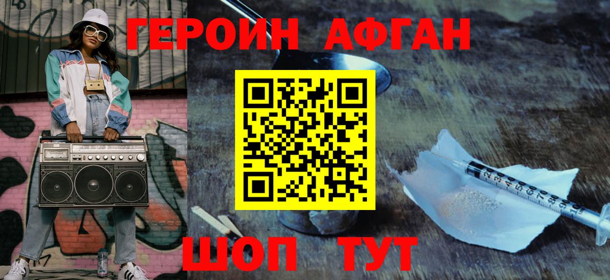 ГЕРОИН герыч Астрахань