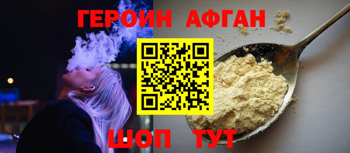 Астрахань  Героин Афган  Вход с VPN 