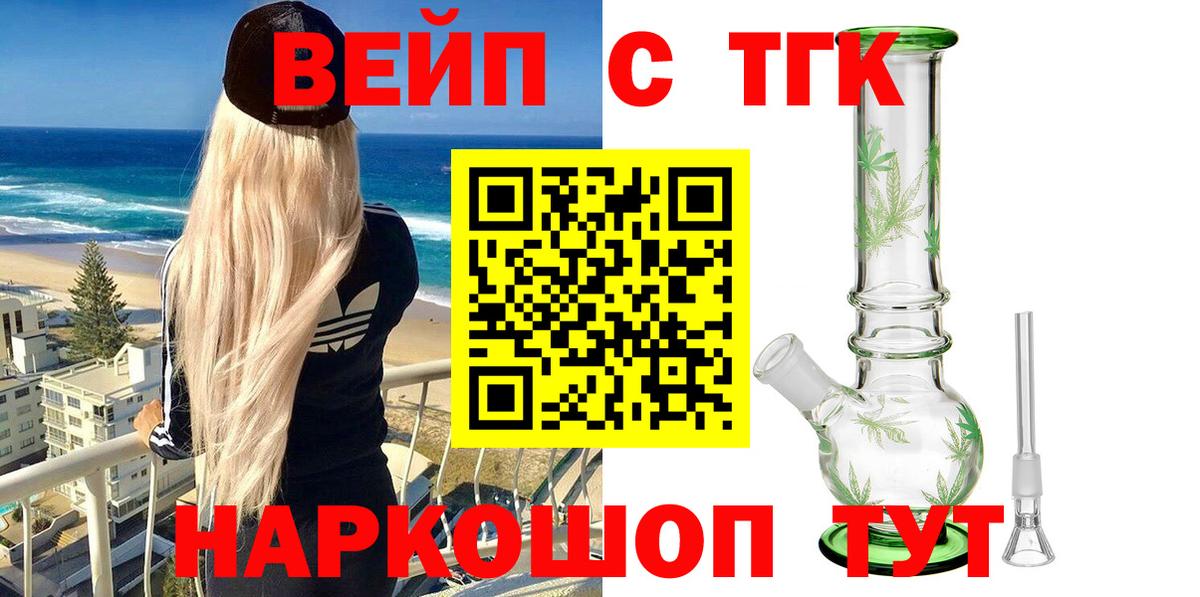 ТГК Wax  ТГК вейп с тгк  Вход с VPN  Астрахань 